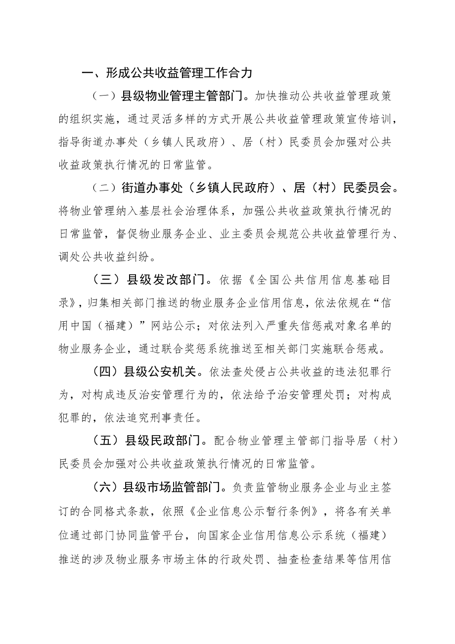 泉州市住房和城乡建设局等5部门关于贯彻落实福建省住宅小区公共收益管理办法（试行）的通知(征求意见稿).docx_第2页