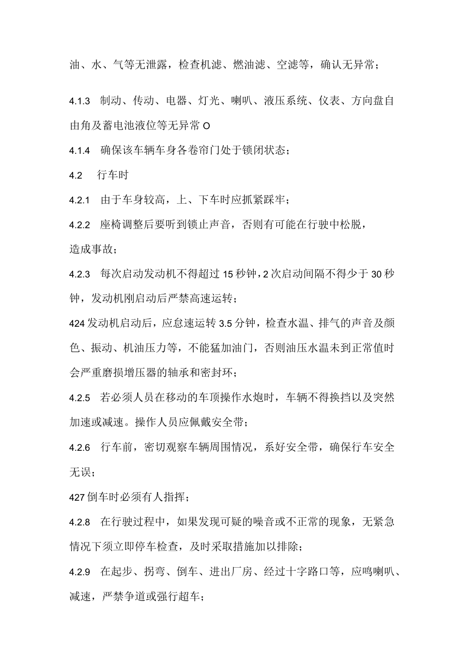 消防车安全操作维护规程.docx_第2页