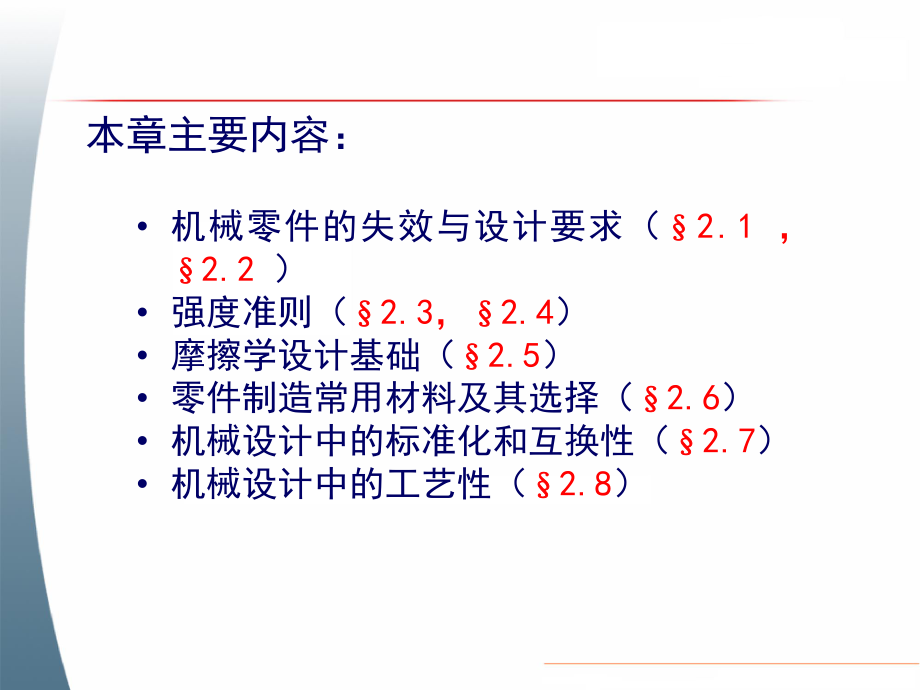 机械设计基础第二章机械设计的基础理论.ppt_第3页