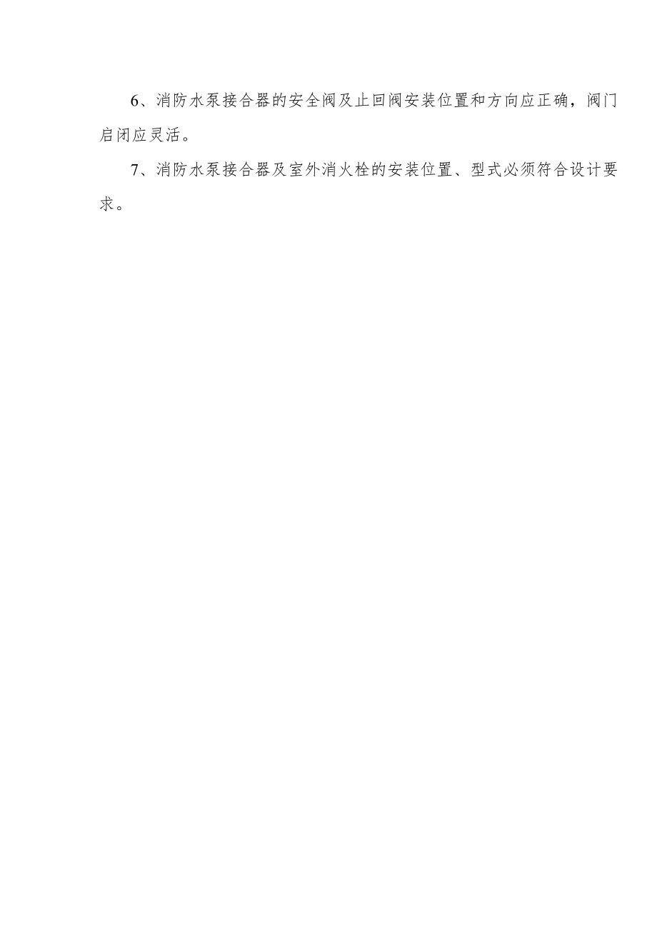 消防水泵接合器及室外消火栓安装安全技术交底.docx_第2页