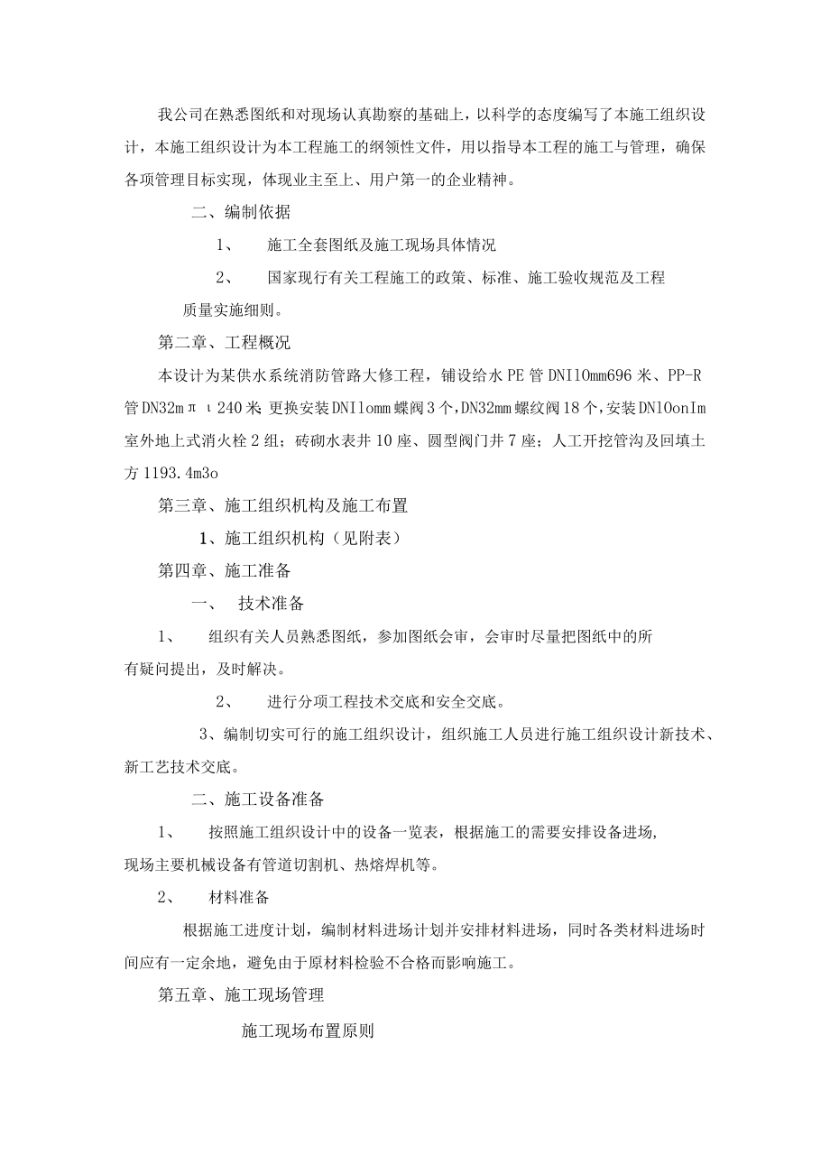 某供水系统消防管路大修工程施工组织设计.docx_第3页