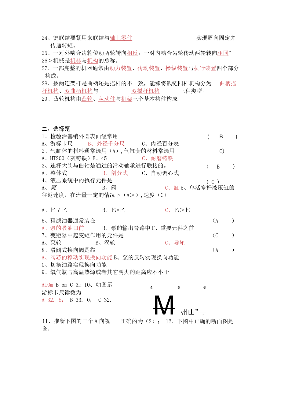 机械基础考试题.docx_第3页