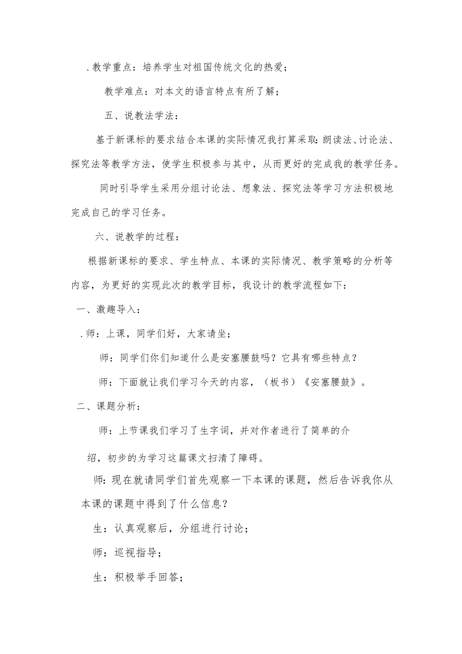 《安塞腰鼓》第二课时说课稿.docx_第2页