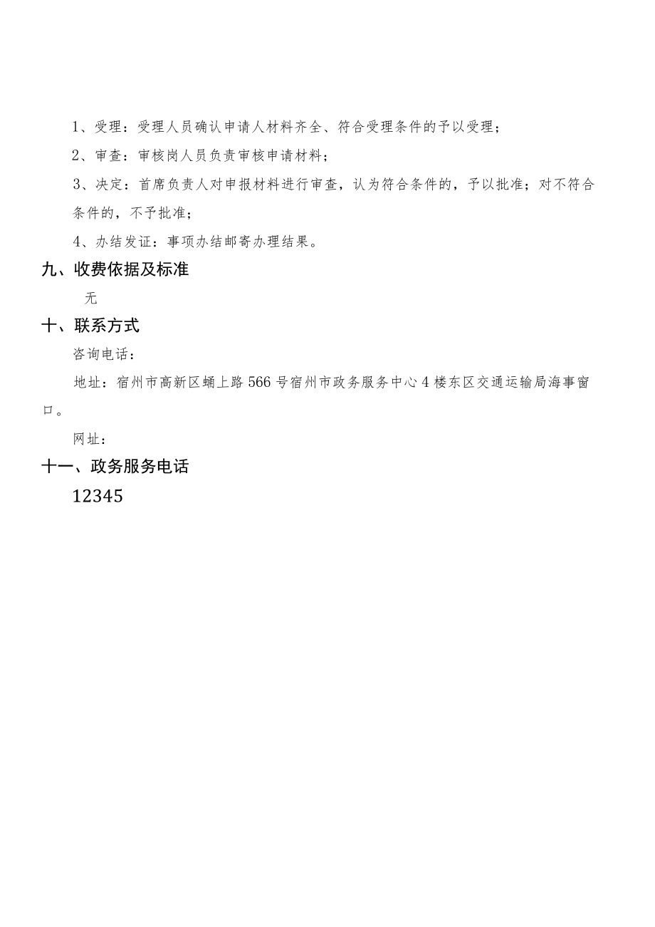 船舶国籍登记服务指南.docx_第3页