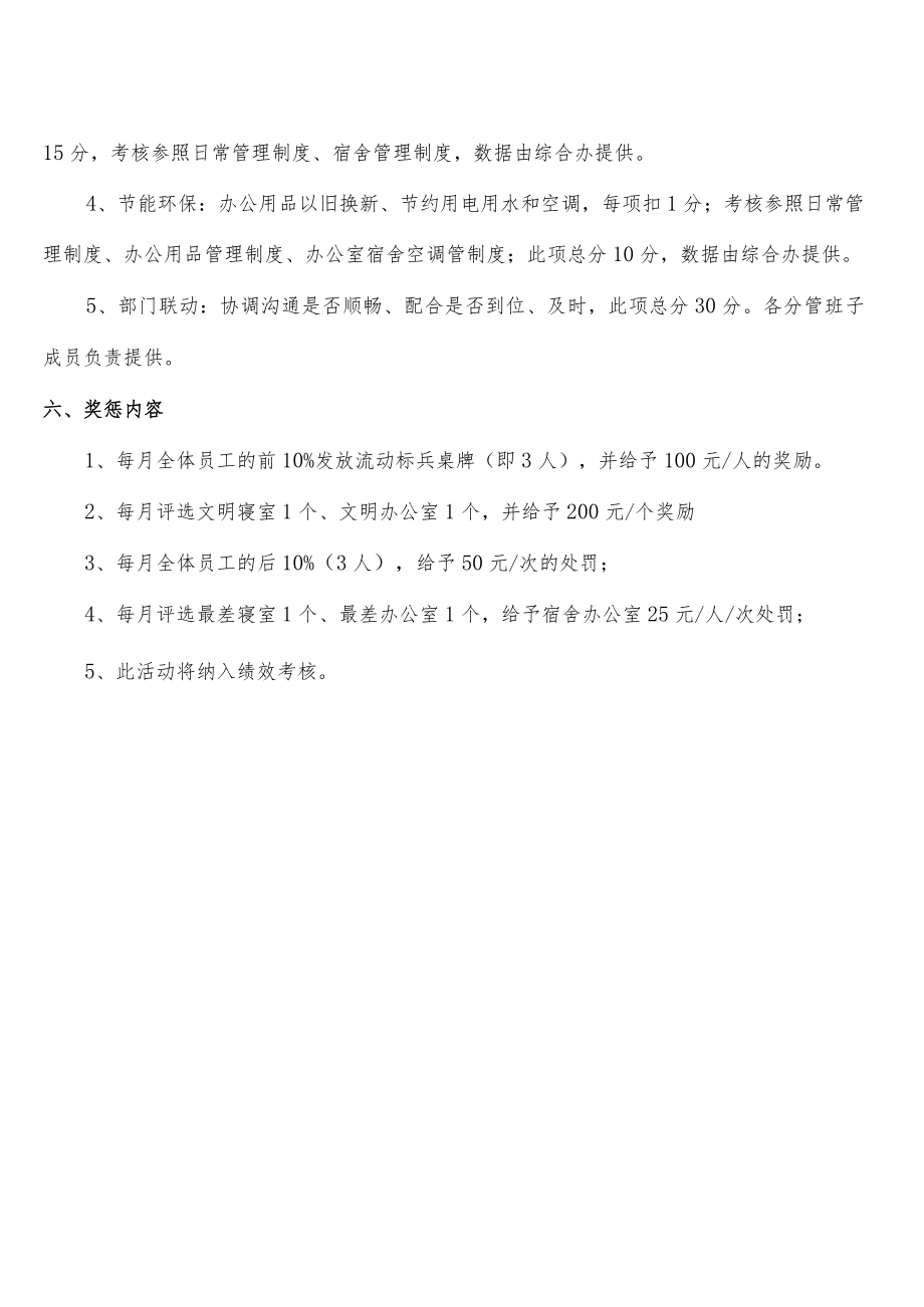 流动红旗考评办法.docx_第2页