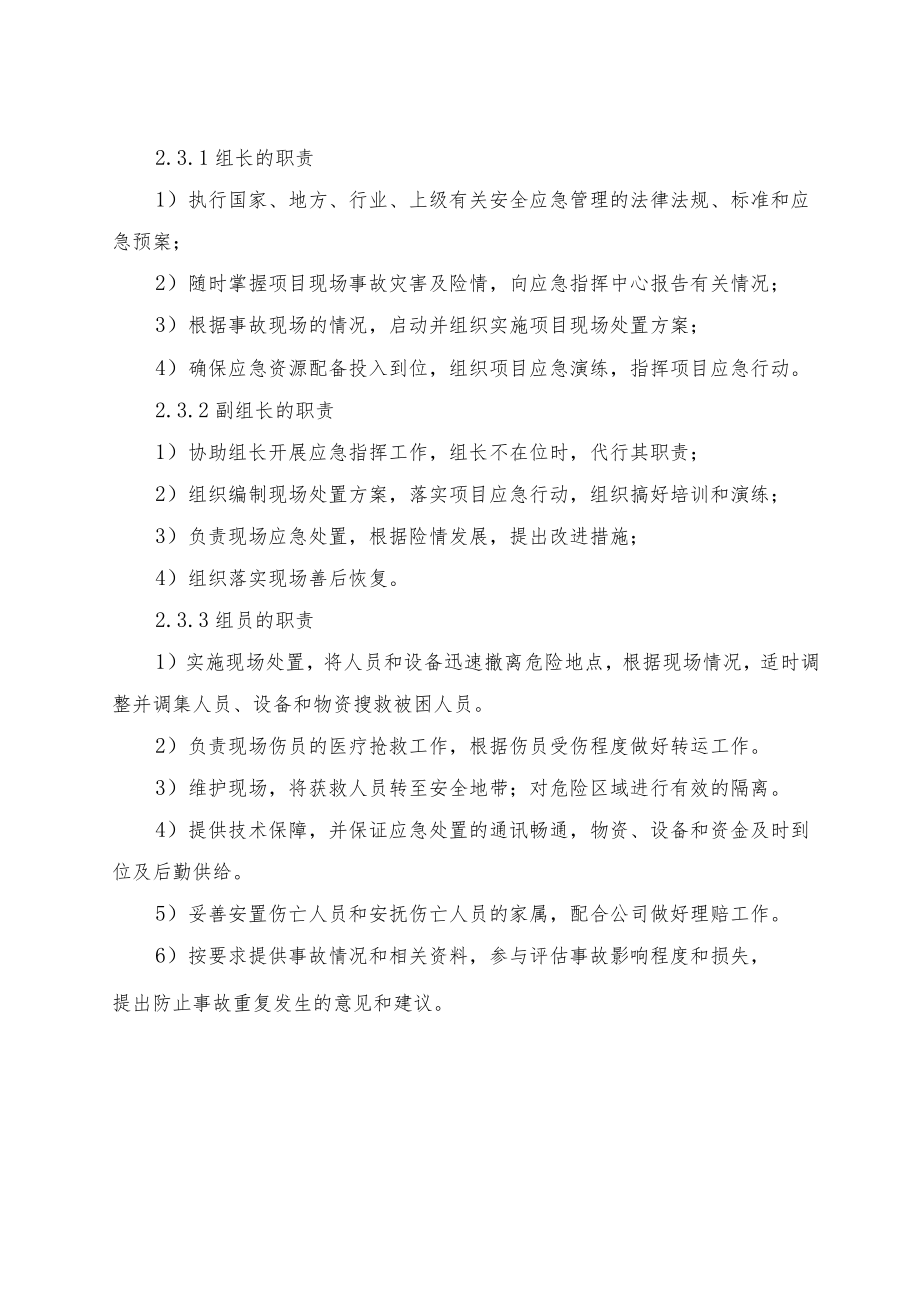 火灾事故专项应急预案.docx_第2页