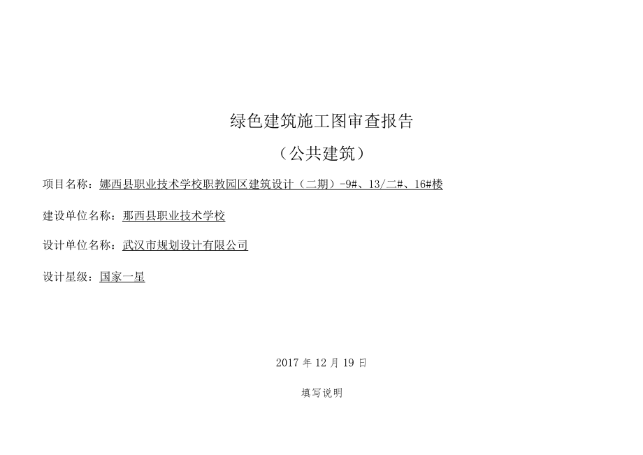 水-三、绿色建筑设计评分表.docx_第1页