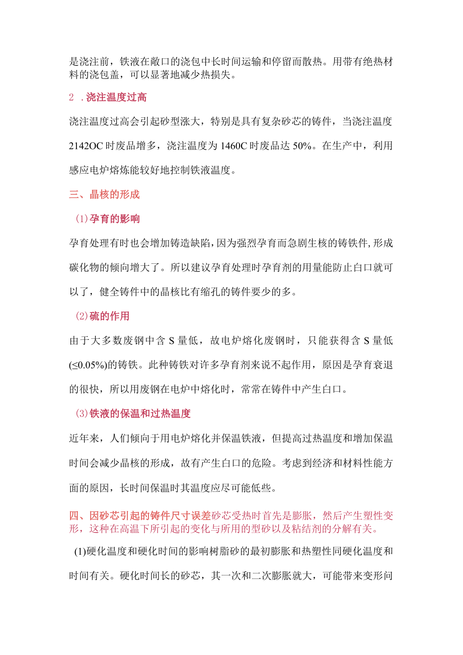 灰铸铁件缺陷分析与解决方案.docx_第2页