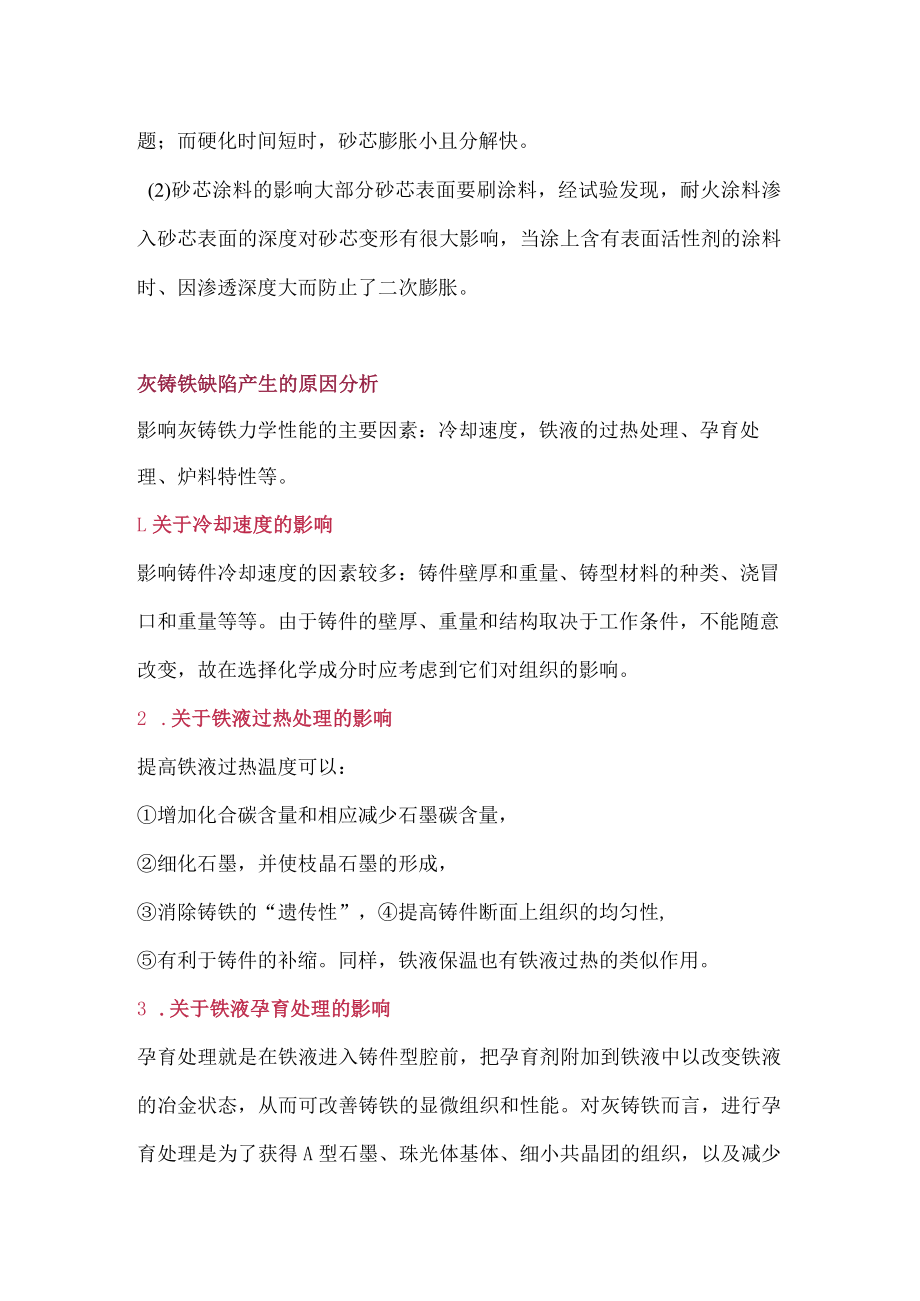 灰铸铁件缺陷分析与解决方案.docx_第3页