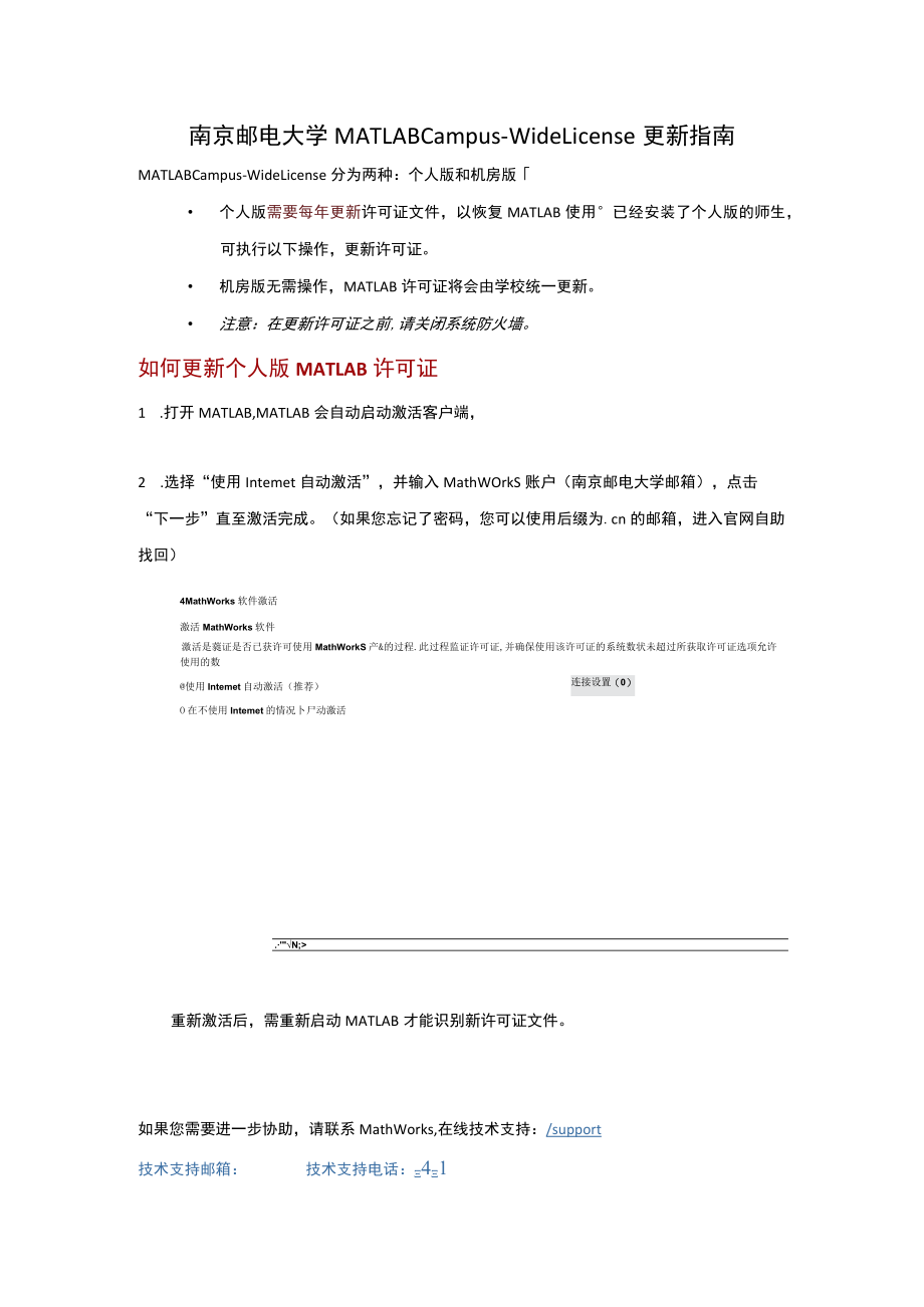 南京邮电大学MATLABCampus-WideLicense更新指南.docx_第1页