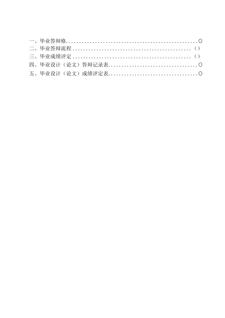 江西服装学院＿届＿＿专业毕业答辩指导手册.docx_第2页