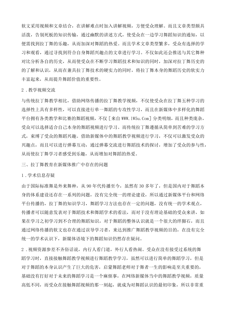 浅析拉丁舞教育在新媒体中的发展现状.docx_第3页