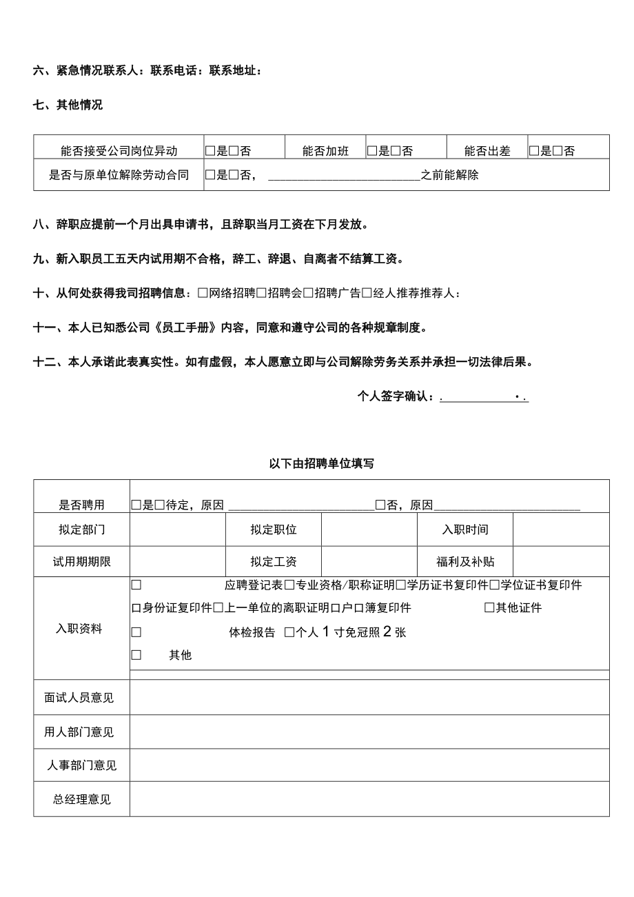 员工入职登记表.docx_第2页