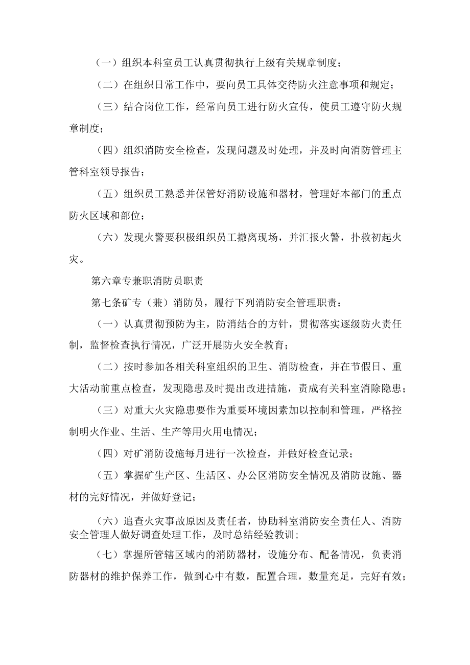 露天煤矿消防安全管理各级职责.docx_第3页