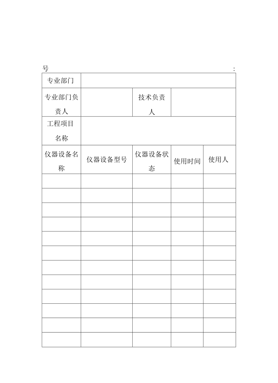 水电站工程监理部办公仪器设备管理制度.docx_第3页