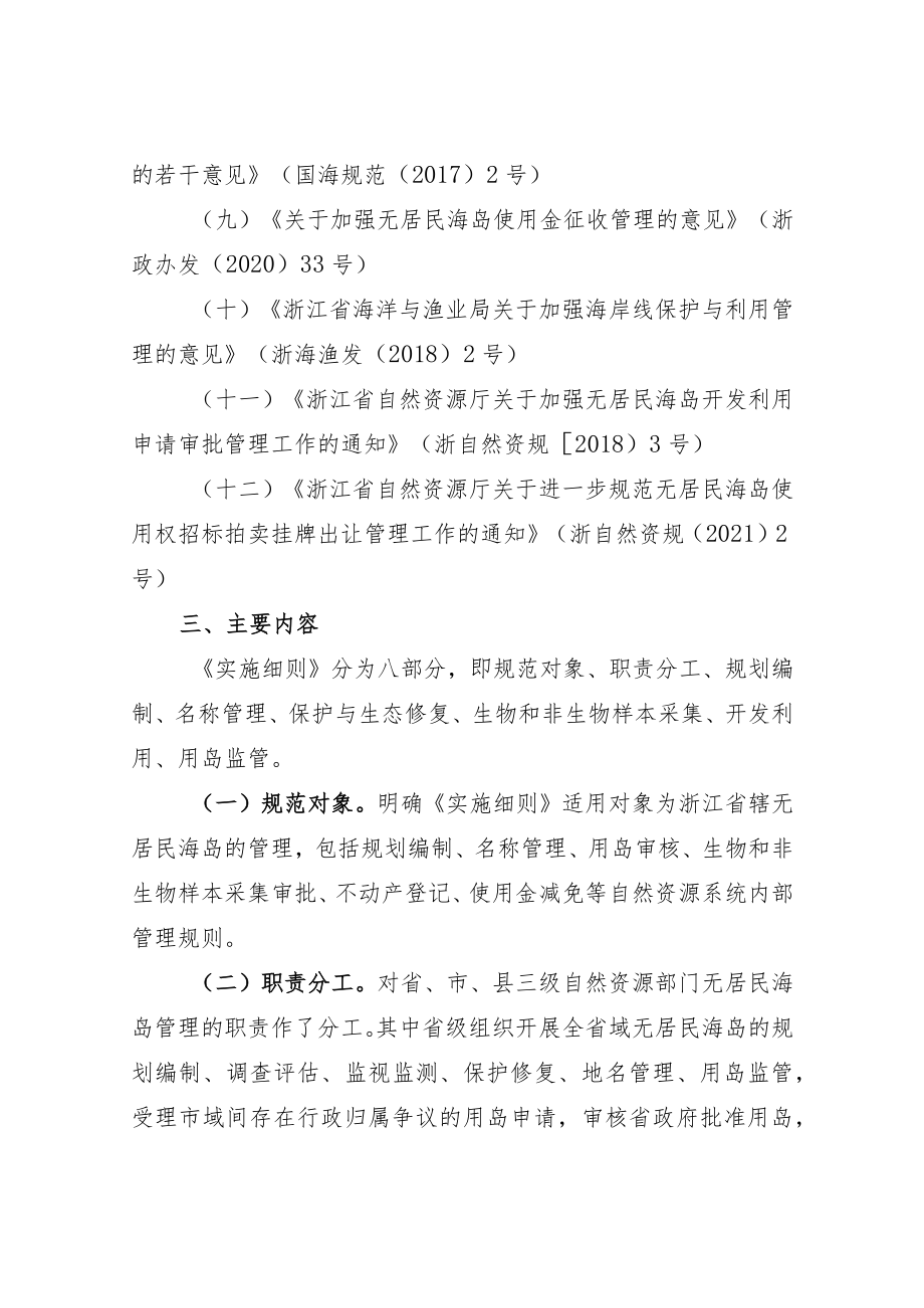 浙江省无居民海岛管理实施细则起草说明.docx_第3页