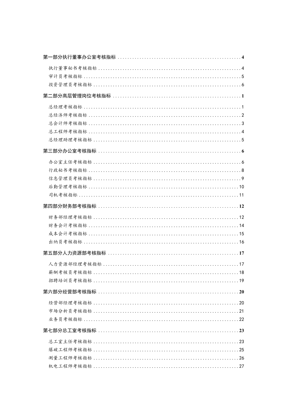 广西创新港湾工程考核参考指标.docx_第2页