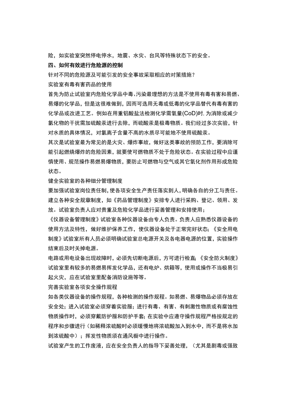 实验室中危险源的识别.docx_第2页