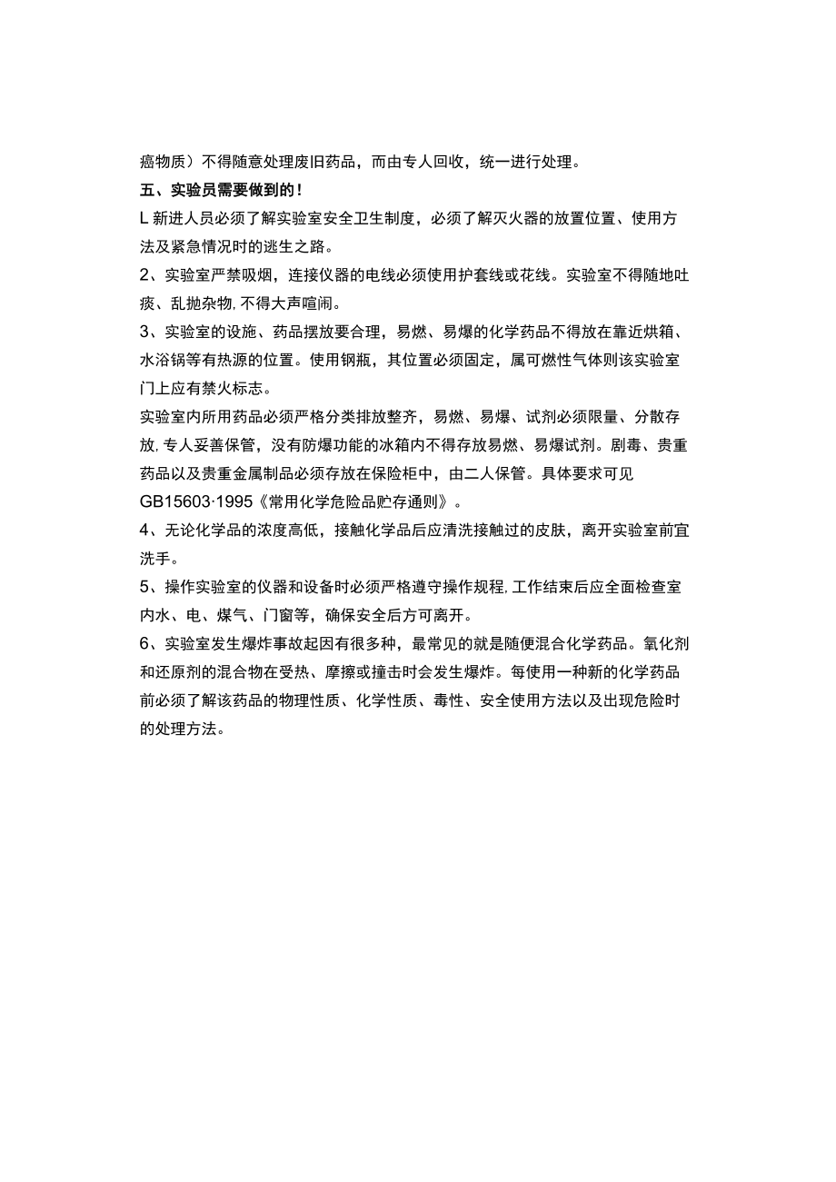 实验室中危险源的识别.docx_第3页