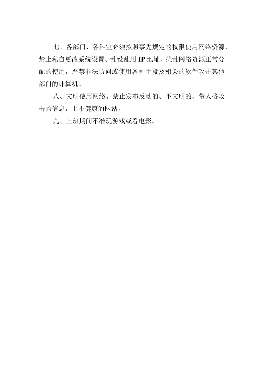 医院计算机管理制度.docx_第2页