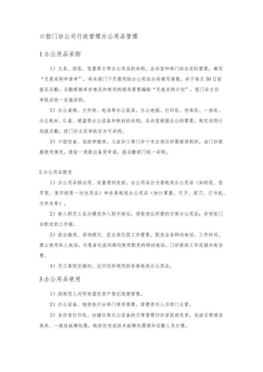 口腔门诊公司行政管理办公用品管理.docx_第1页