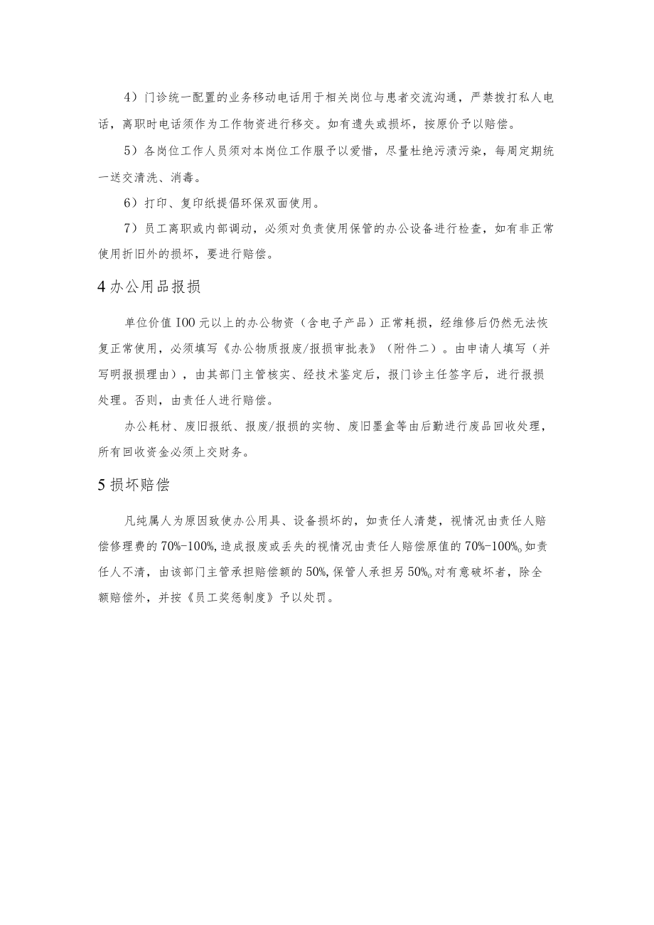 口腔门诊公司行政管理办公用品管理.docx_第2页