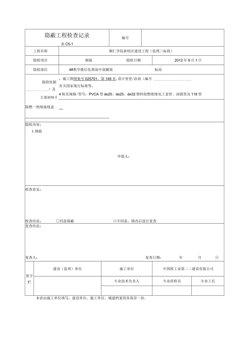 照明隐蔽工程检查记录.docx_第1页