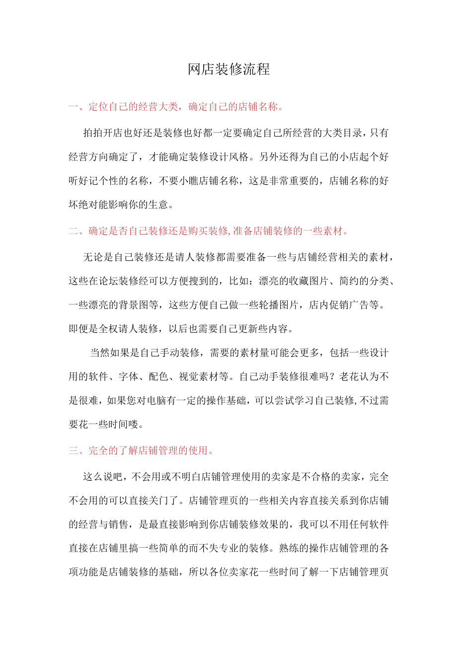 网店装修流程.docx_第1页