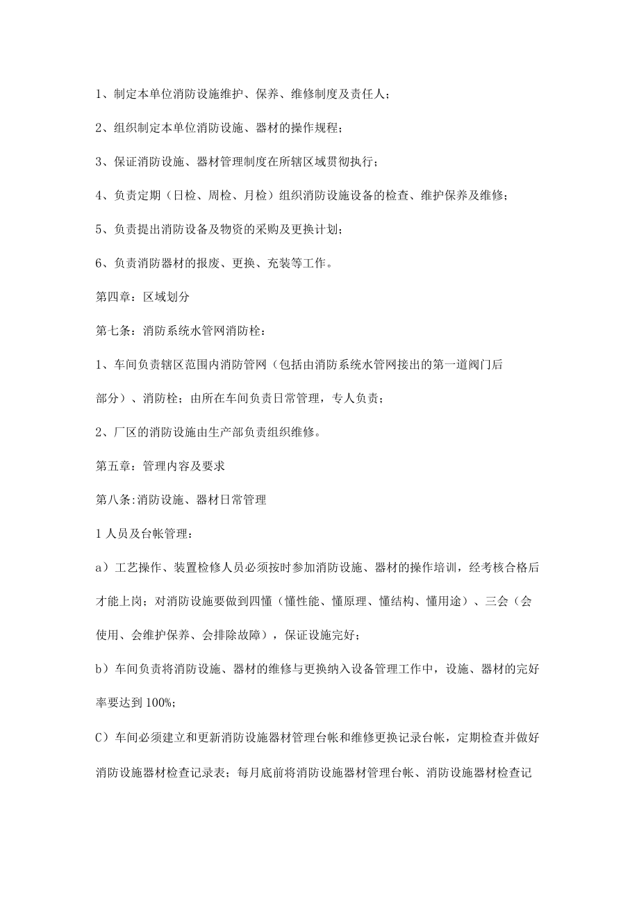 消防设施和器材管理制度.docx_第2页