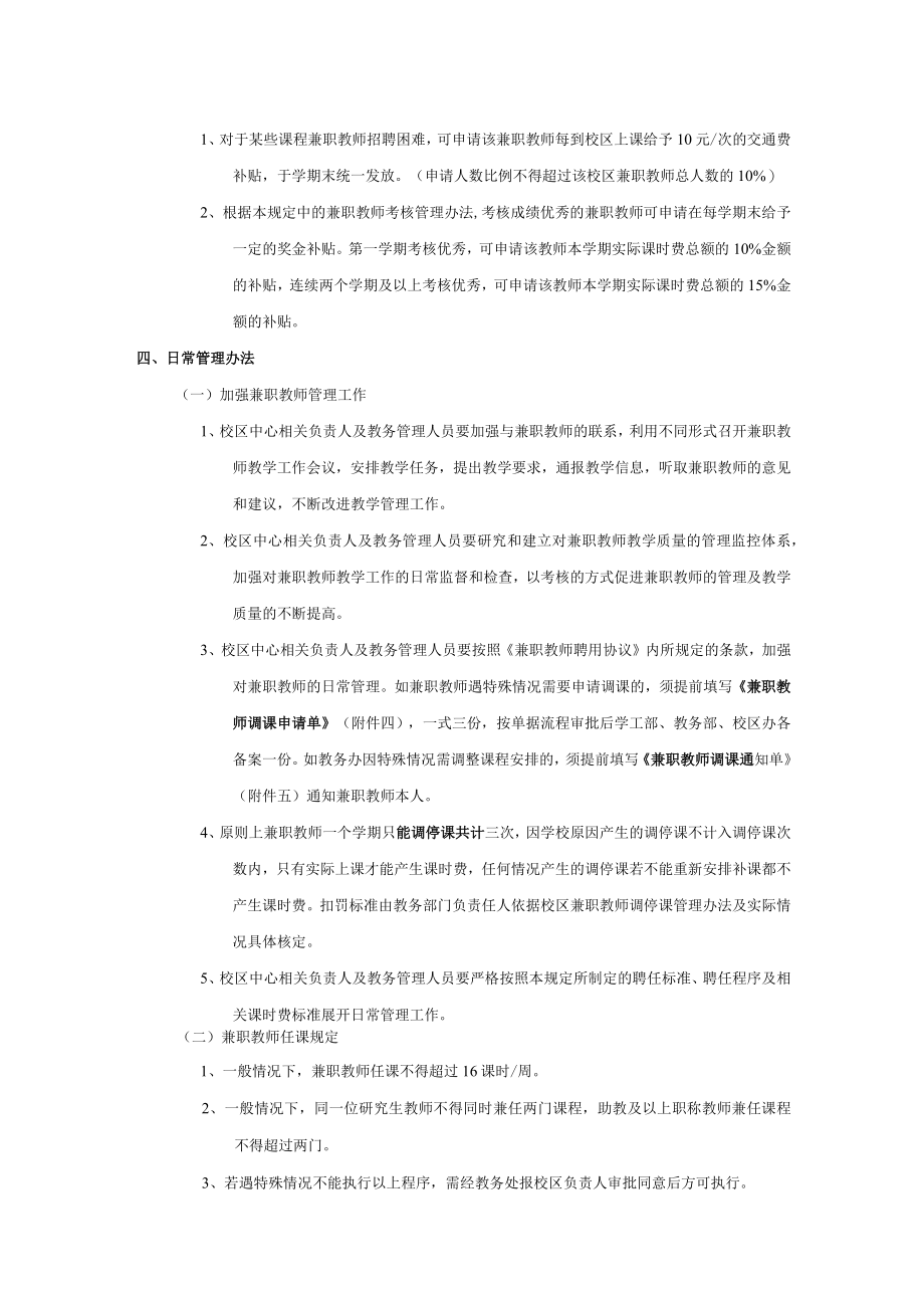 校区兼职教师管理规定.docx_第3页