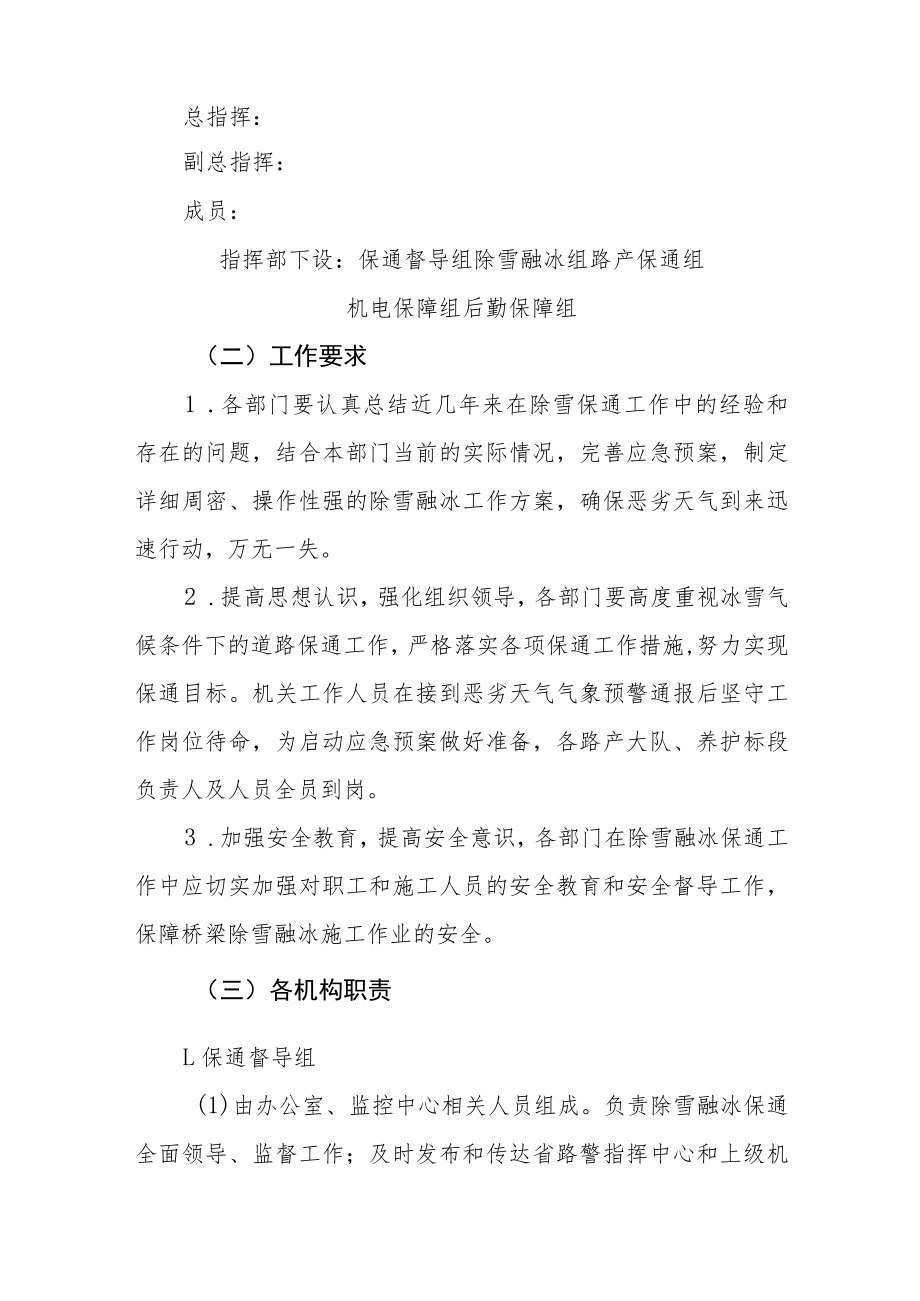 桥梁冬季除雪防滑抢险应急预案.docx_第2页