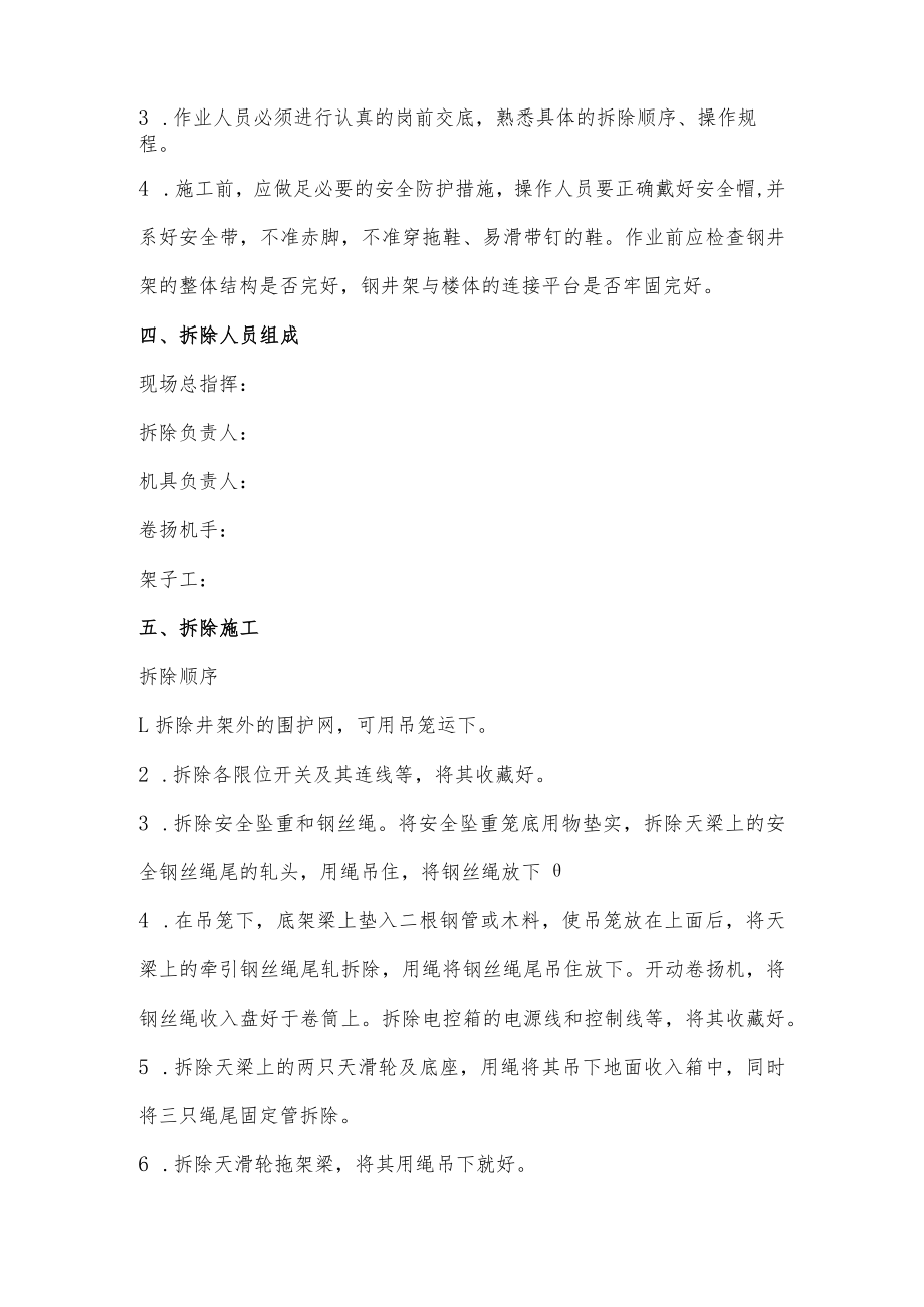 物料提升机拆除方案.docx_第2页