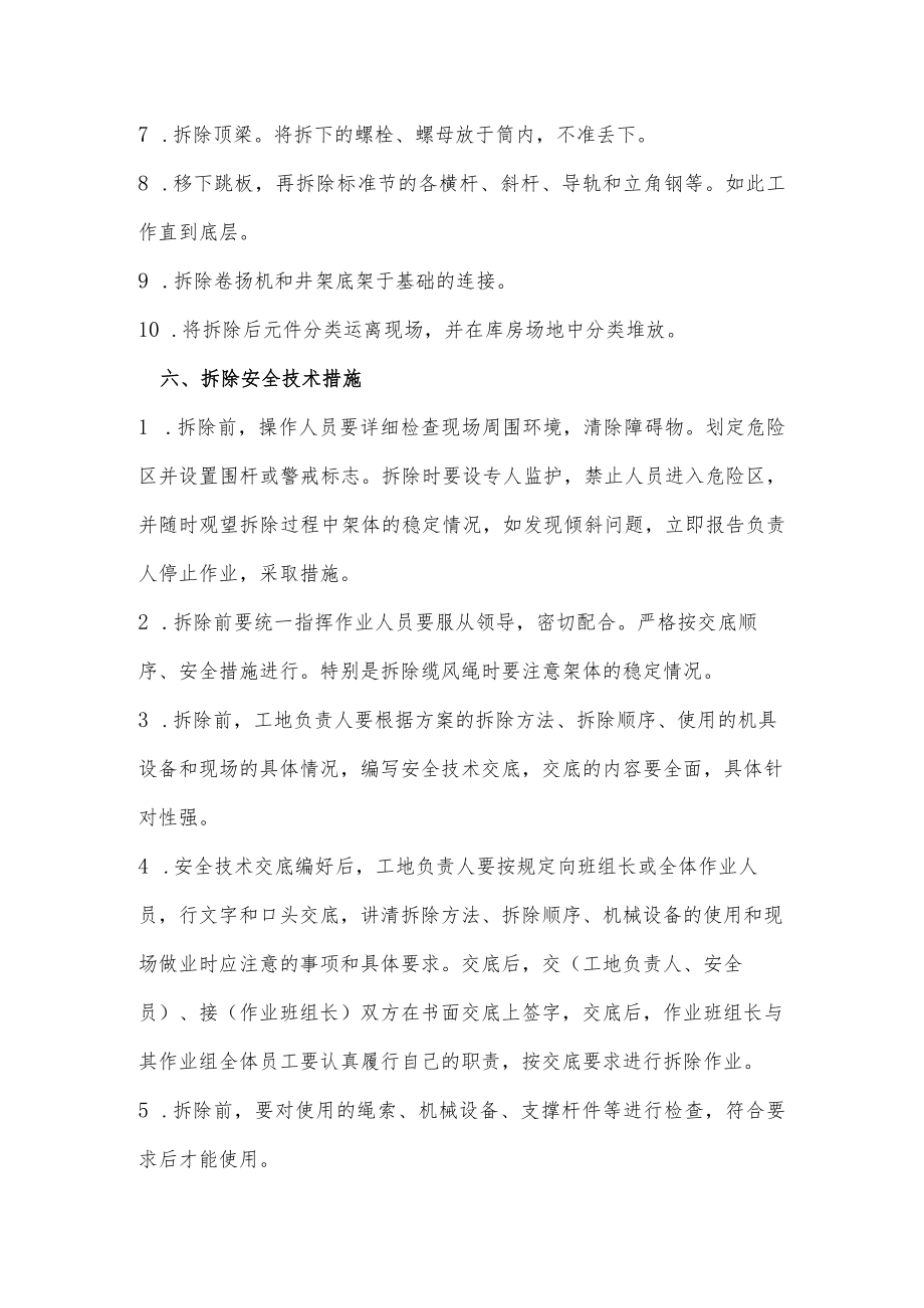 物料提升机拆除方案.docx_第3页