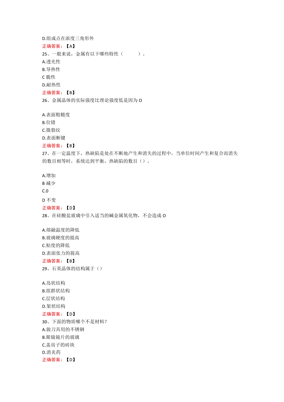 武汉理工大学材料科学基础期末复习题.docx_第3页