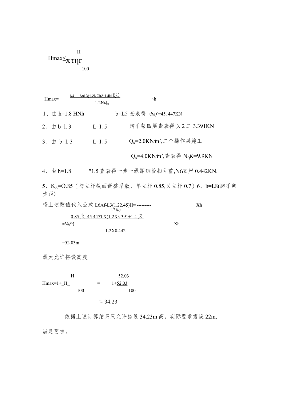 某落地式脚手架施工方案.docx_第3页