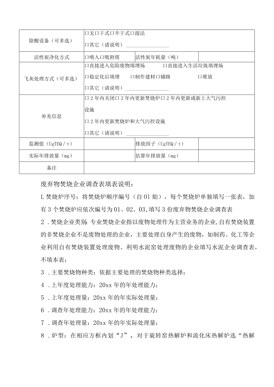 废弃物焚烧企业调查表.docx_第2页