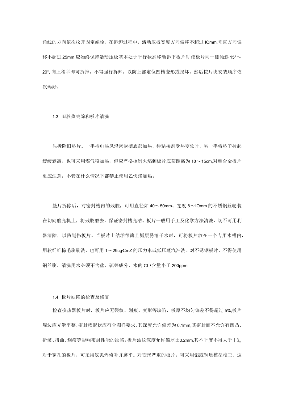 板式换热器的维修与保养.docx_第2页