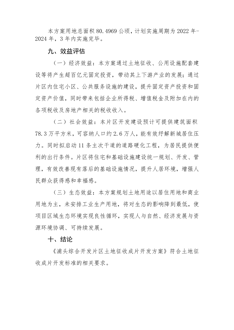 浦头综合开发片区土地征收成片开发方案.docx_第3页