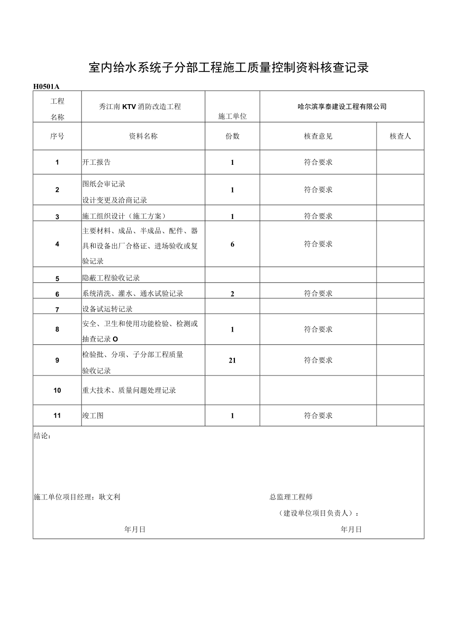 消防给水6.docx_第1页