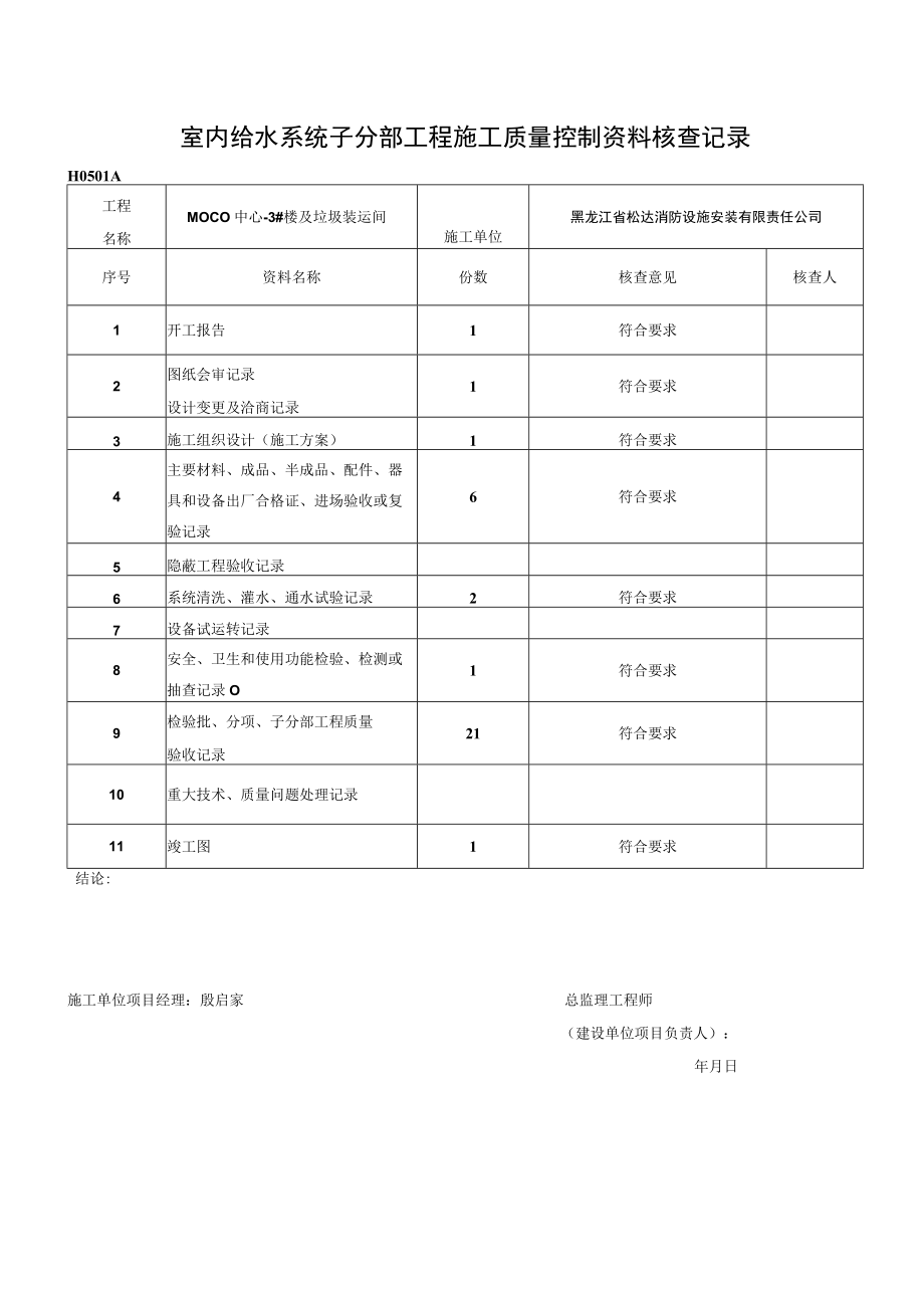 消防给水6.docx_第3页