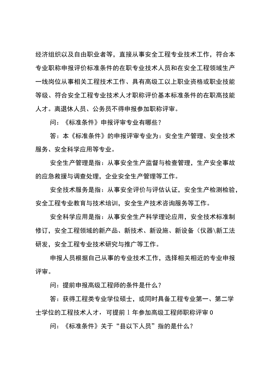 《云南省安全工程技术人才职称评价标准条件（试行）》政策解读.docx_第3页