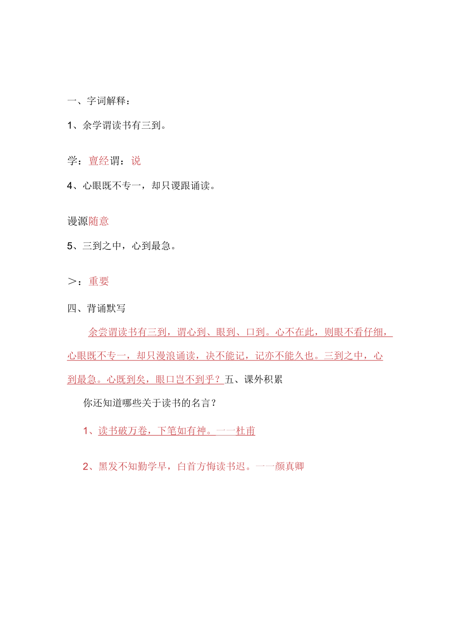 《古人谈读书》二作业设计.docx_第2页