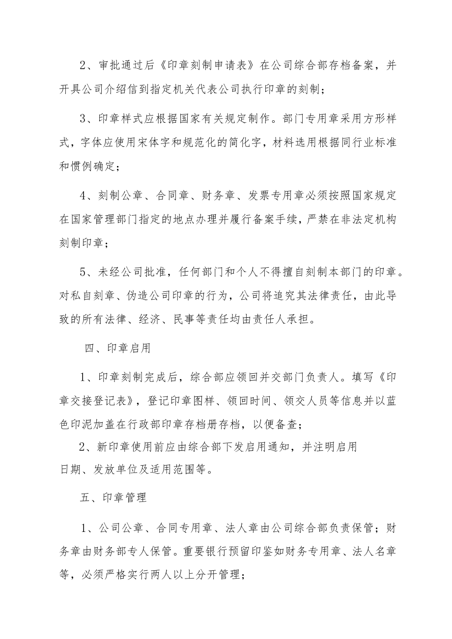 印鉴管理制度.docx_第2页