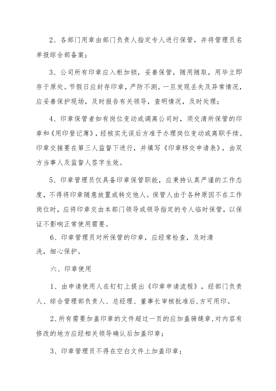 印鉴管理制度.docx_第3页