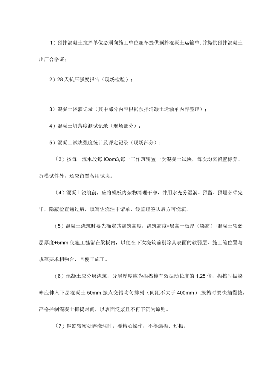 混凝土工程质量保证措施 .docx_第2页