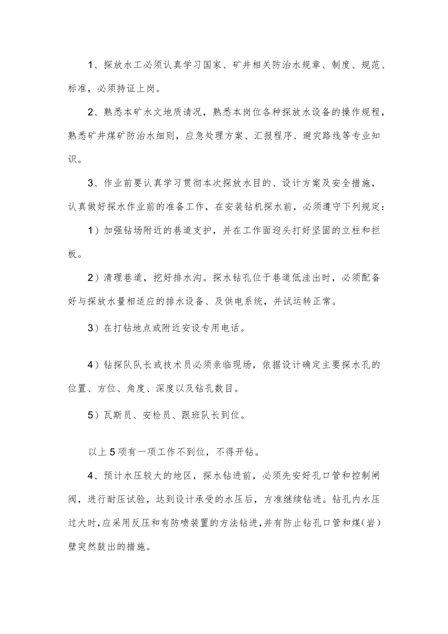 探放水操作工水害防治岗位安全生产责任制.docx_第1页