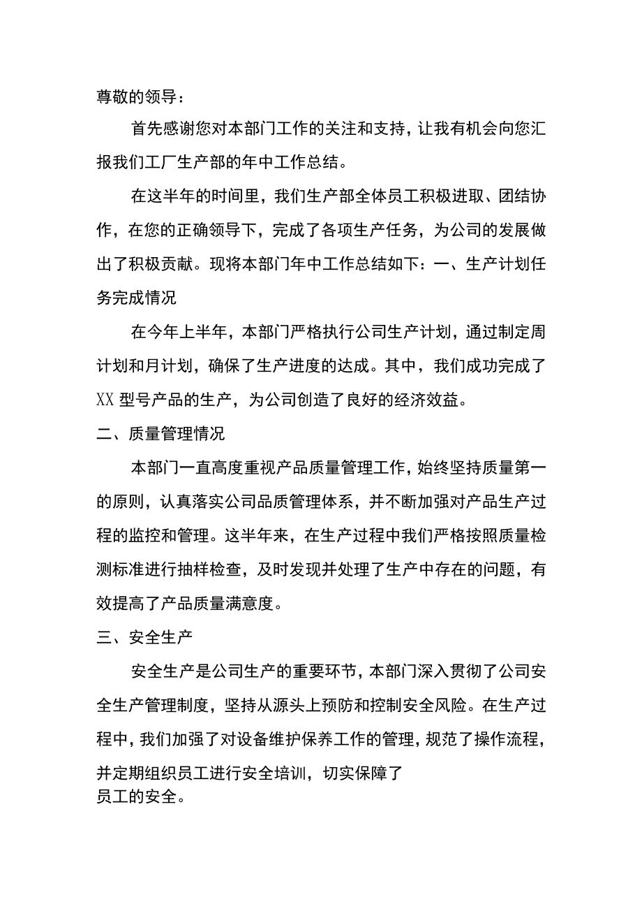 工厂生产部主管年中工作总结.docx_第2页