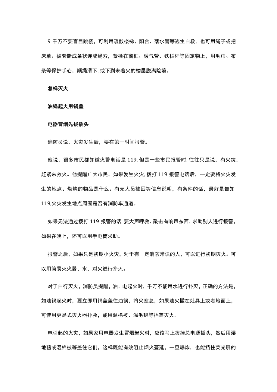 火灾正确逃生办法.docx_第3页