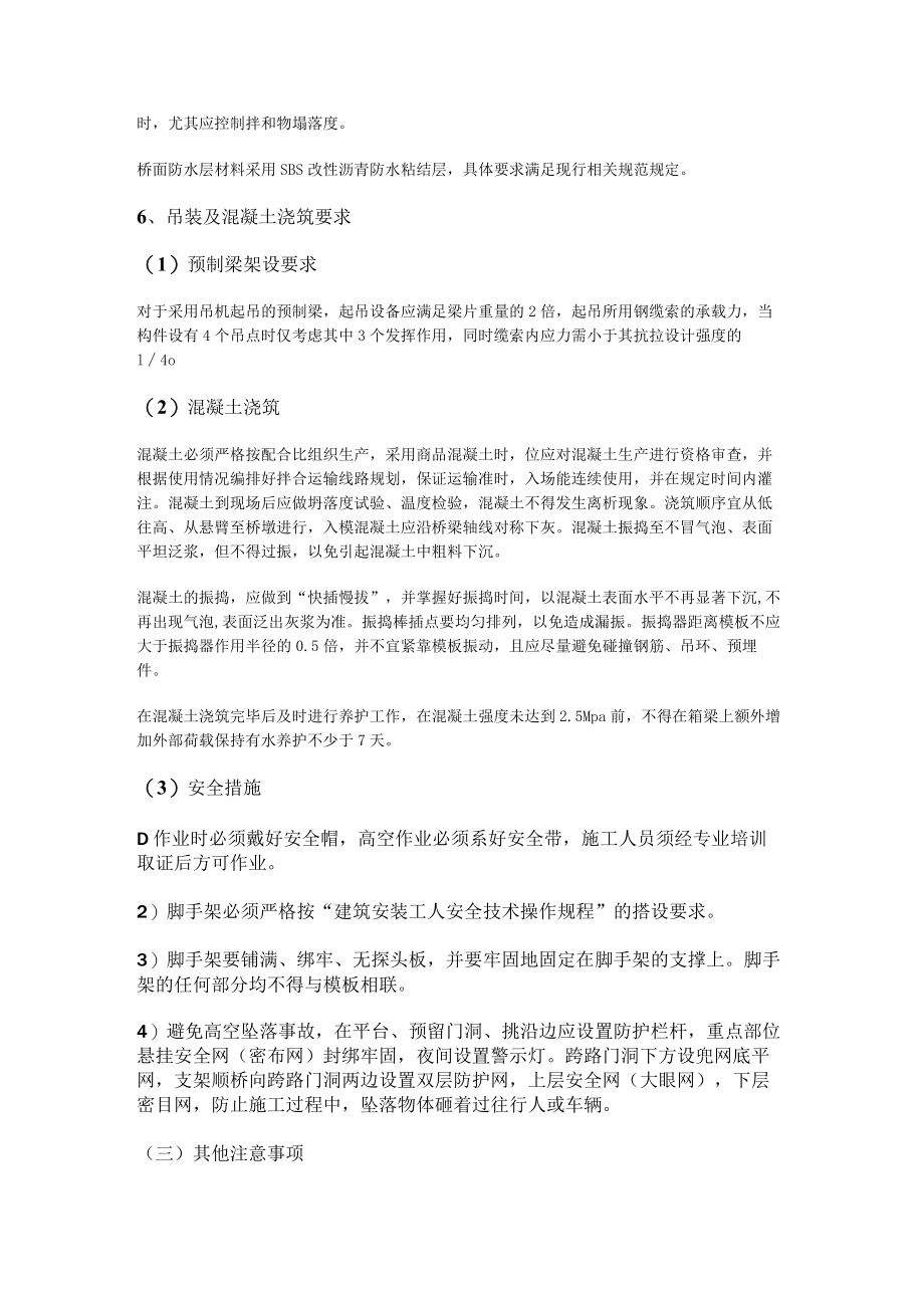 桥梁紧急施工方法及紧急施工注意事项.docx_第3页