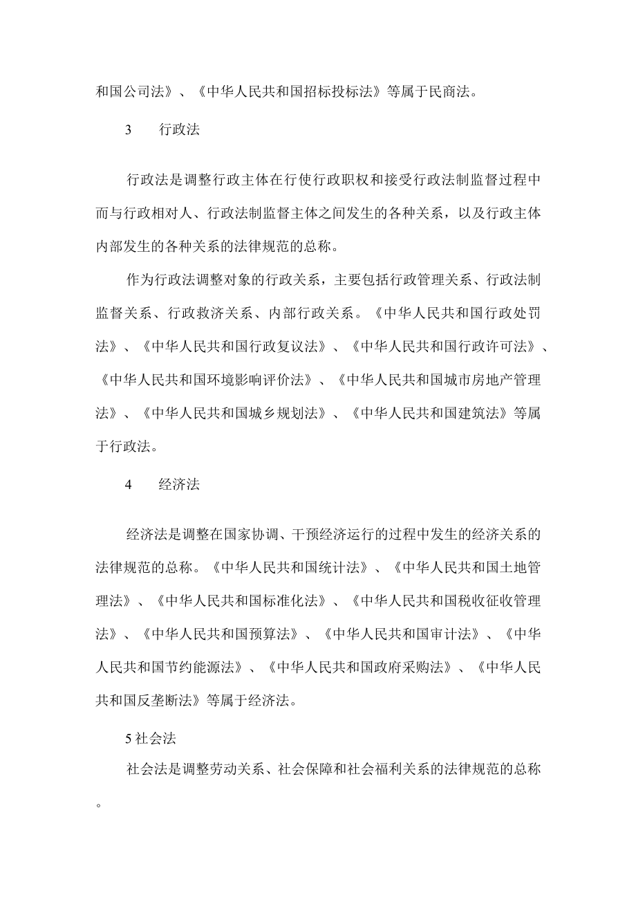 法律体系的基本框架.docx_第2页